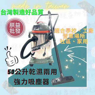 免運『朕益批發』臺灣製造 40公升 50公升 60公升 乾濕兩用吸塵器 工業吸塵器 汽車美容專用 環境打掃專用吸塵器