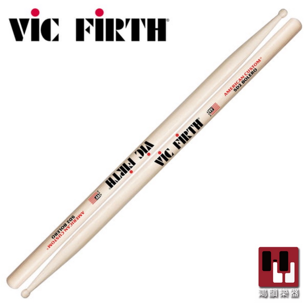 美國 Vic Firth SD2 BOLERO《鴻韻樂器》 楓木鼓棒 室內小鼓棒 爵士鼓棒 管樂團鼓棒 5A 7A