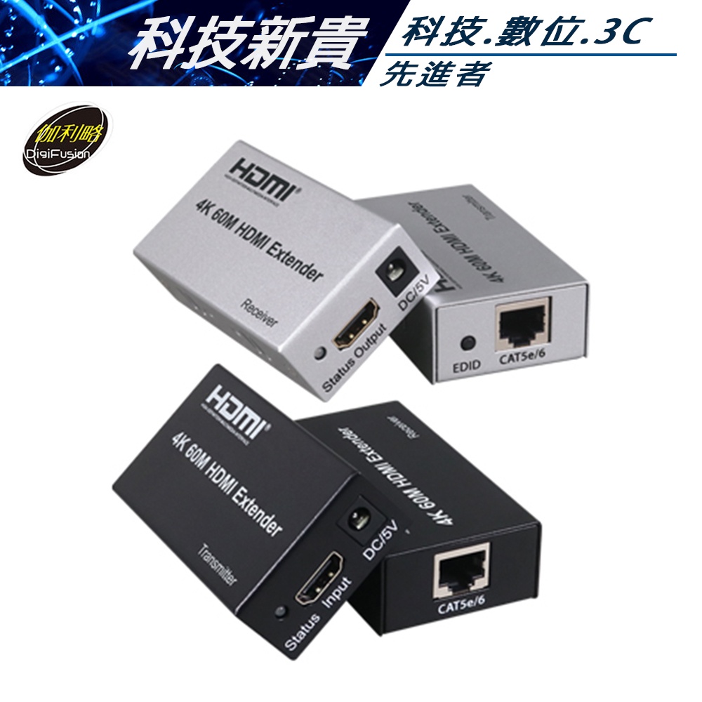 伽利略  HDMI 1.4a 網路線 HDR600 影音延伸器 60m (不含網路線) 顏色隨機出貨【科技新貴】