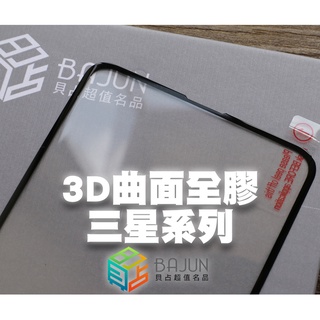 【貝佔】保護貼 S21 S20 Note20 Note10 S10 Ultra plus 5G 全膠 玻璃貼 鋼化膜