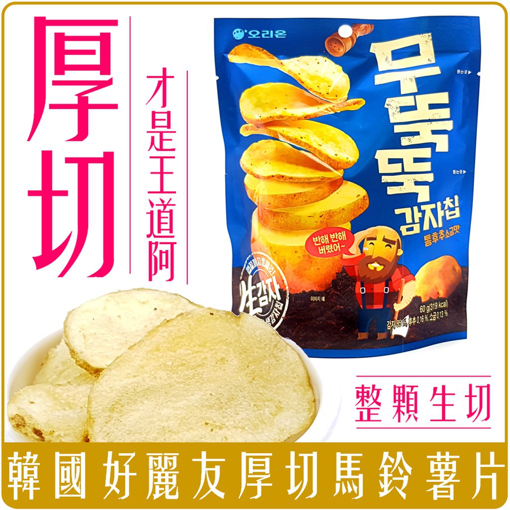 韓國生洋芋片的價格推薦 21年2月 比價比個夠biggo