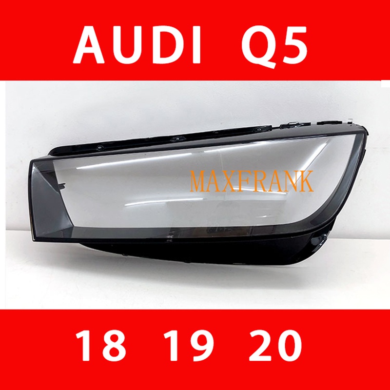 奧迪 AUDI Q5 18-20款 大燈 頭燈 大燈罩 燈殼 大燈外殼 替換式燈殼