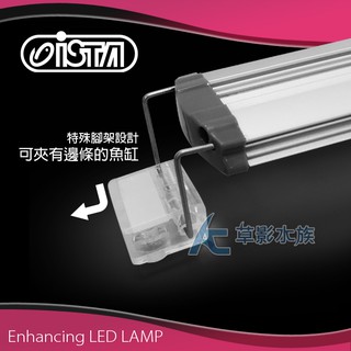 【AC草影】 ISTA 伊士達 高之光 LED高亮度跨燈（43cm/增豔燈）【一支】LED燈 魚隻顯色 45CM魚缸用