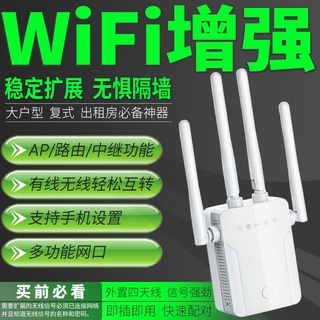 加強WIF網速擴大器 網絡加速器wifi訊號增强器wifi訊號放大器無線wifi訊號擴展器穿牆路由中繼器