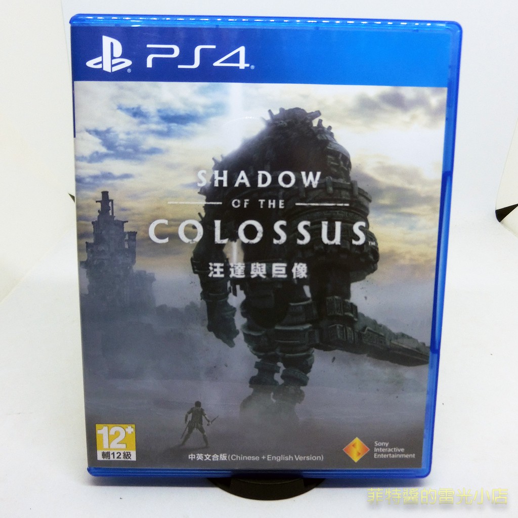 PS4 汪達與巨像 重製版 中文版 Shadow of the Colossus
