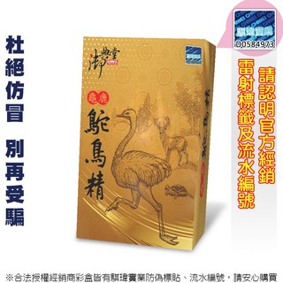 【御典堂】龜鹿鴕鳥精膠囊(30錠/盒)