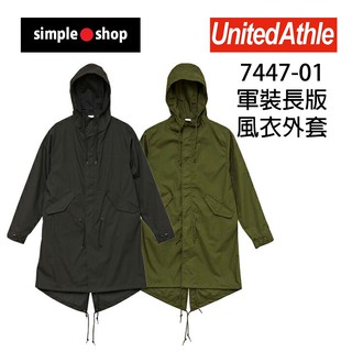 【Simple Shop】日本 United Athle 軍裝長版風衣外套 UA 長版外套 防風 防潑水 7447-01