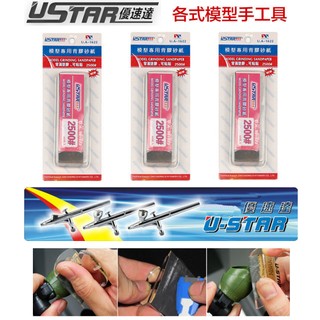 【鋼普拉】現貨 USTAR 優速達 模型專用 免裁切背膠型 打磨砂紙 2500號 20X75mm 40張入 UA1622