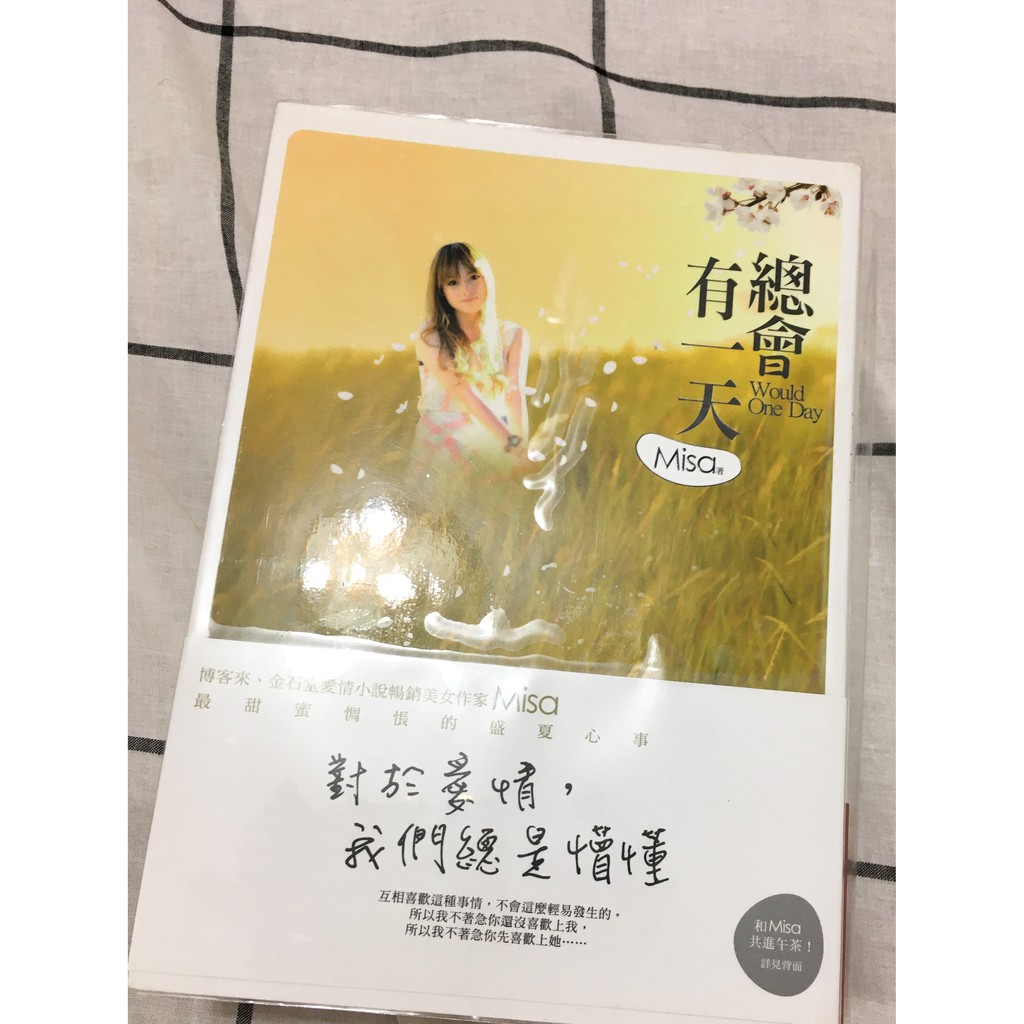 總會有一天 戀之四季 人氣系列作 Misa 二手含書套 蝦皮購物