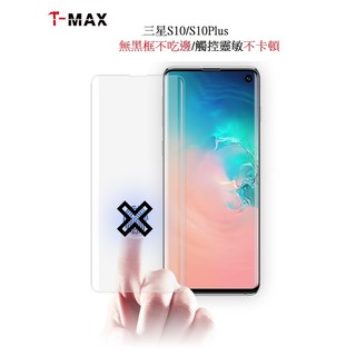 S10/S10+/Note9/Note8/S9+/S9/S8+/S8/S7E UV全膠全貼合3D曲面微內縮玻璃保護貼