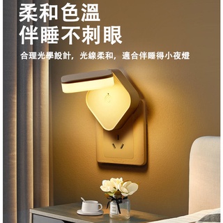 菱形遙控小夜燈 臥室睡眠床頭 帶開關護眼 臺灣現貨電子發票