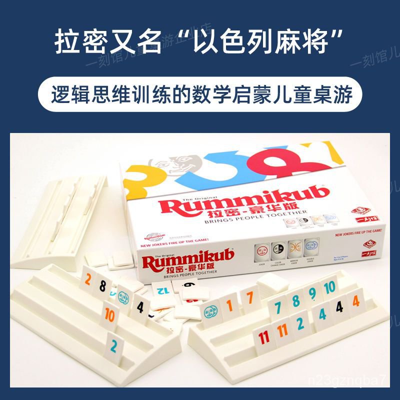 🔥錯過拍大腿🔥正版桌遊rummikub拉密豪華版兒童益智以色列麻將親子成人聚會玩具熱賣中 RTL5