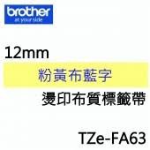 *大賣家* Brother TZe-FA63 粉黃布藍字 燙印布質標籤帶(12mm)(含稅),請先詢問庫存