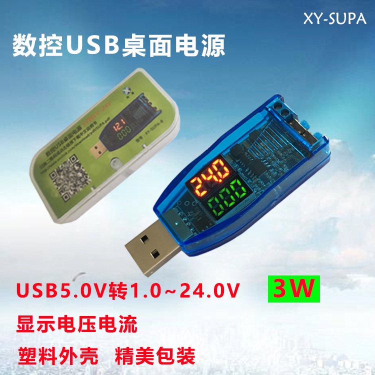 DC-DC 數控USB升降壓電源穩壓模組5V轉3.3V 9V 12V 24V 桌面電源