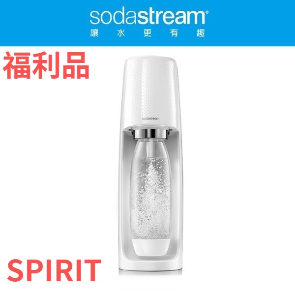 ◤福利品‧數量有限◢Sodastream時尚風自動扣瓶氣泡水機 Spirit-白色