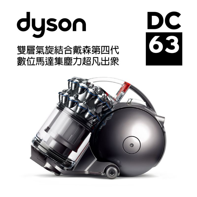 戴森吸塵器DC63 出租