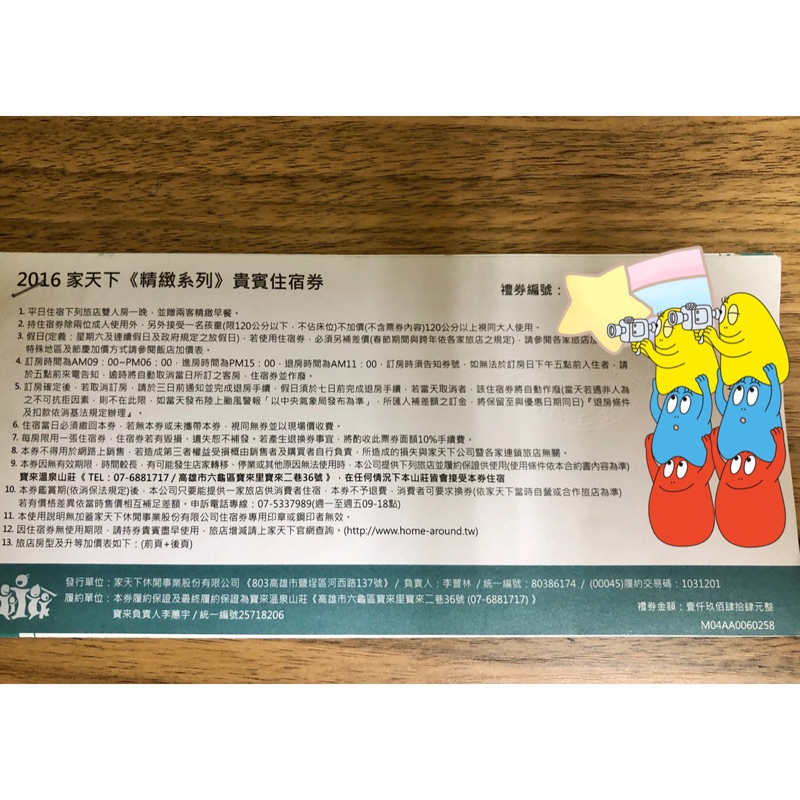 家天下休閒連鎖旅店精緻系列住宿券住宿卷 蝦皮購物