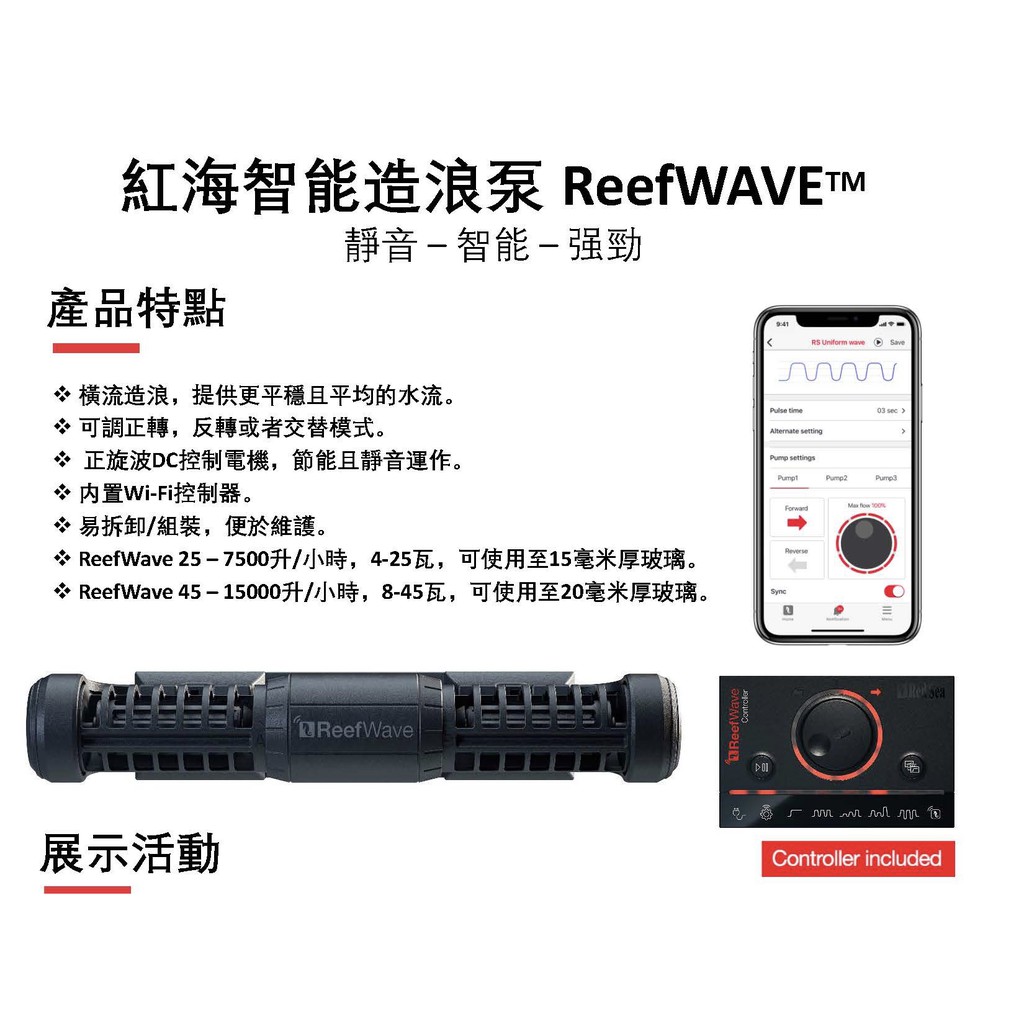 [魚樂福水族]Red Sea 紅海 Wi-Fi 智能造浪 ReefWave 25 / 45 紅海套缸 造流馬達