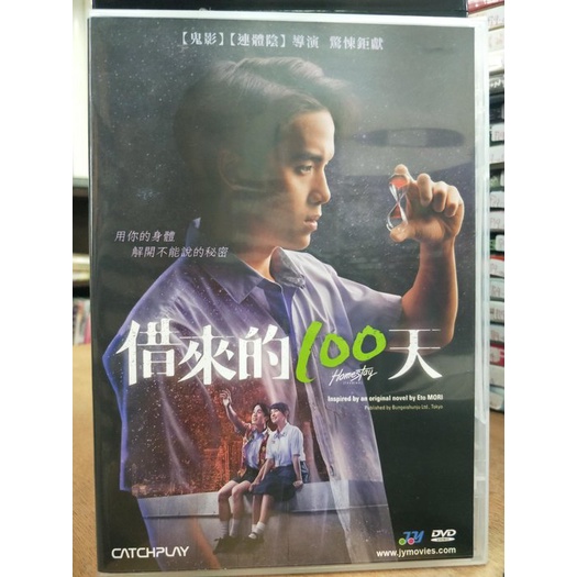 影音大批發-Y01-404-正版DVD-泰片【借來的100天】-模範生製作團隊懸疑鉅獻(直購價)