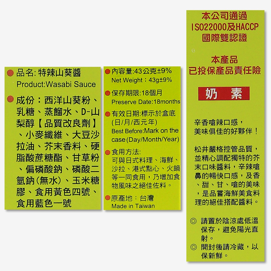 松井特辣山葵醬43g 總重 60g 條 蝦皮購物