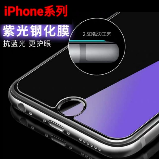 iPhone 非滿版玻璃貼 抗藍光 玻璃保護貼 適用 iPhone 8 7 Plus i8 i7 Plus 護眼藍光