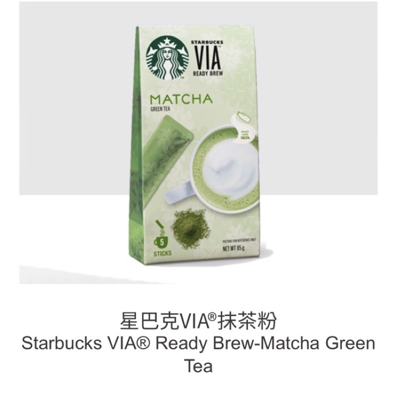 星巴克Via抹茶粉（3盒）