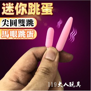 G點馬眼尿道刺激器 尖叫跳蛋 超迷你 20頻馬眼跳蛋 馬眼雙跳蛋 USB跳蛋 超迷你雙跳蛋 電動按摩棒情趣按摩棒舌頭跳蛋