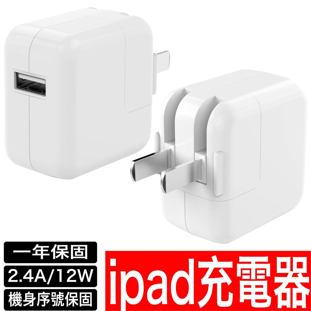 Ipad 2 4a 充電器12w Ipad Air Iphone 平板充電頭插頭旅充插座apple適用 蝦皮購物