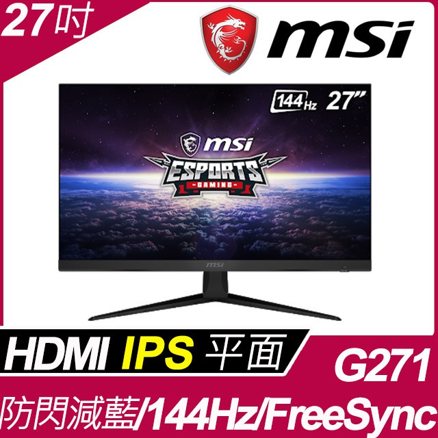 MSI Optix G271 27吋 144Hz IPS電競螢幕 1920 x 1080 FHD解析│FreeSync│