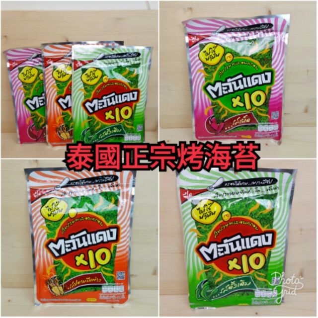 #泰國 烤海苔 原味焦糖/ 經典麻辣/ 魷魚 代購