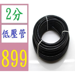 【台灣現貨免等】黑色低壓2分PE管水管1/4'低壓管管外徑6.35mm 黑色;規格:2分 2分低壓管 二分管