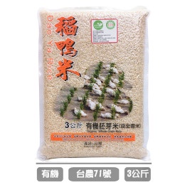 上誼 宜蘭稻鴨米 有機益全胚芽米 3kg