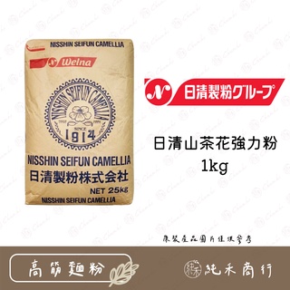【純禾商行🌾】日清山茶花強力粉1kg