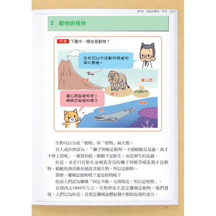 世茂 3小時讀通生物 左卷健男著生命科學生物學科普 蝦皮購物