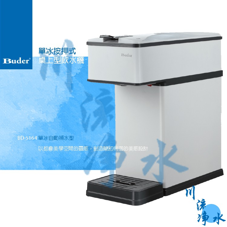 普德bd 5164 桌上型單冰飲水機 Ptt Dcard討論與高評價商品 2021年11月 飛比價格