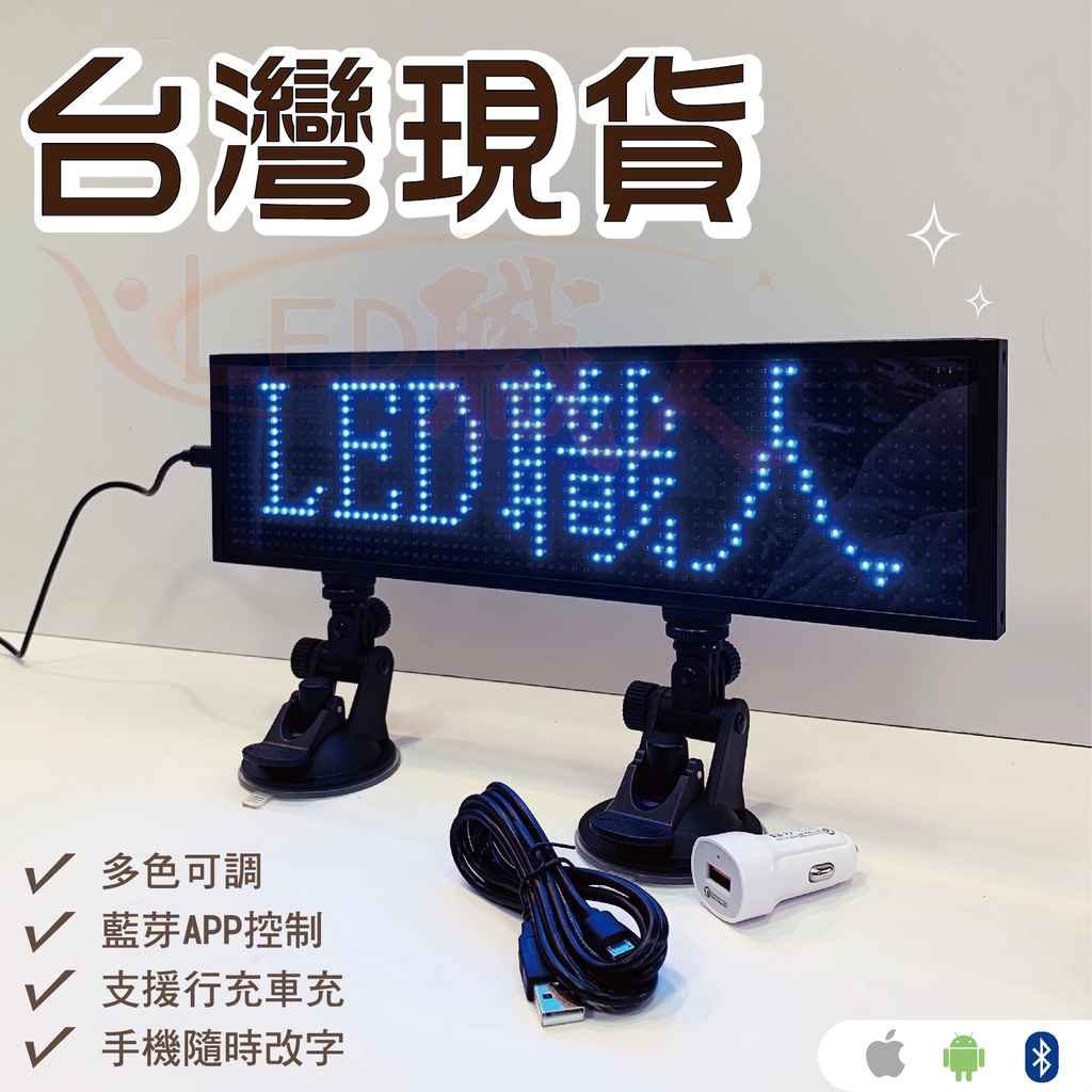 ◎LED職人◎LED車用字幕機5V LED 車載 車用 藍芽 顯示器 廣告 字幕機 跑馬燈 指示燈 投射燈