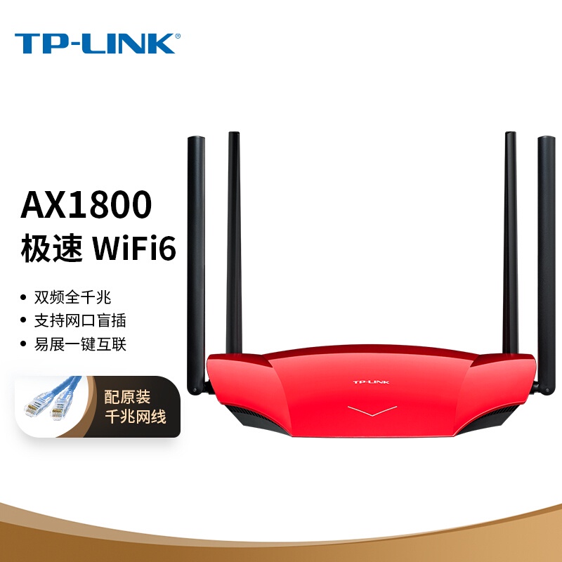TP-LINK WiFi6 5G雙頻全千兆 無線家用 高速網絡 易展Mesh 分布式路由器 遊戲路由 XDR1860易展