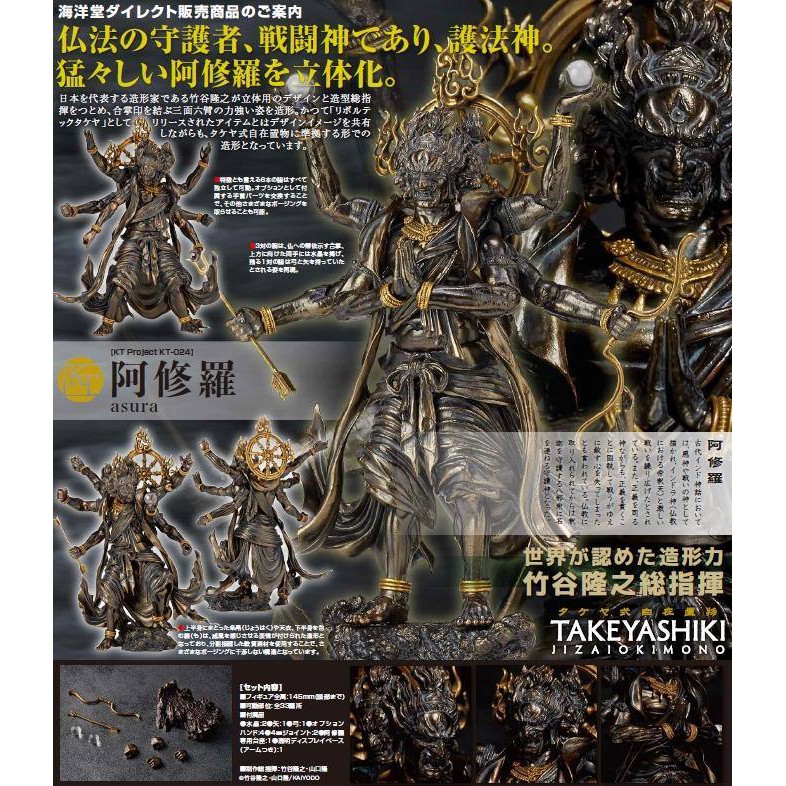 全新現貨海洋堂takeya式自在置物阿修羅黑銅限定版kt 024 神像公仔非達摩哥吉拉玩具q版 蝦皮購物