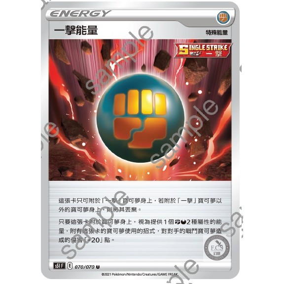 [幻想卡鋪] PTCG 一擊大師 中文版 S5I 070 一擊能量 U