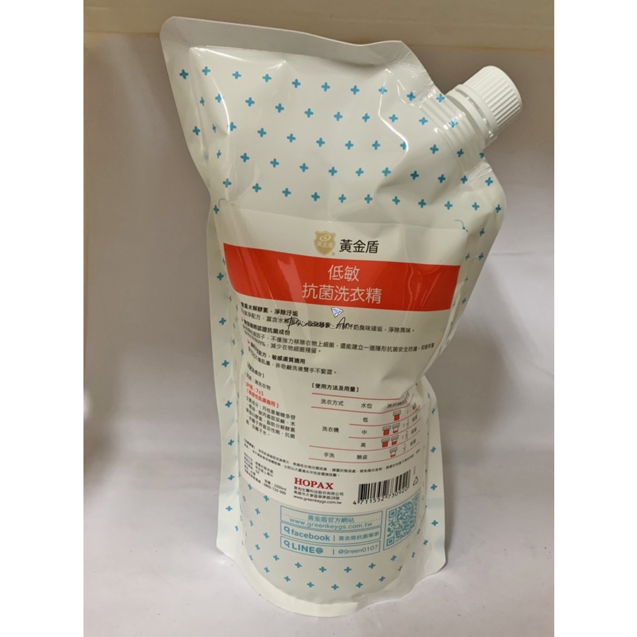黃金盾 低敏抗菌洗衣精補充包(4包以上請宅配)  專為0-3歲寶寶設計的洗衣精