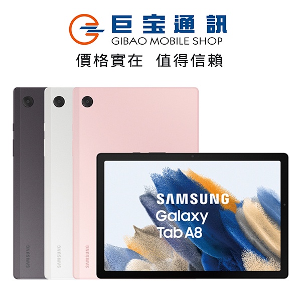SAMSUNG Galaxy Tab A8 32G 64G WIFI X200平板 10.5三星 防疫視訊 上課平板電腦
