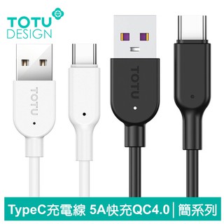 TOTU Type-C充電線閃充線傳輸線 5A超級快充 QC4.0 簡系列 100cm