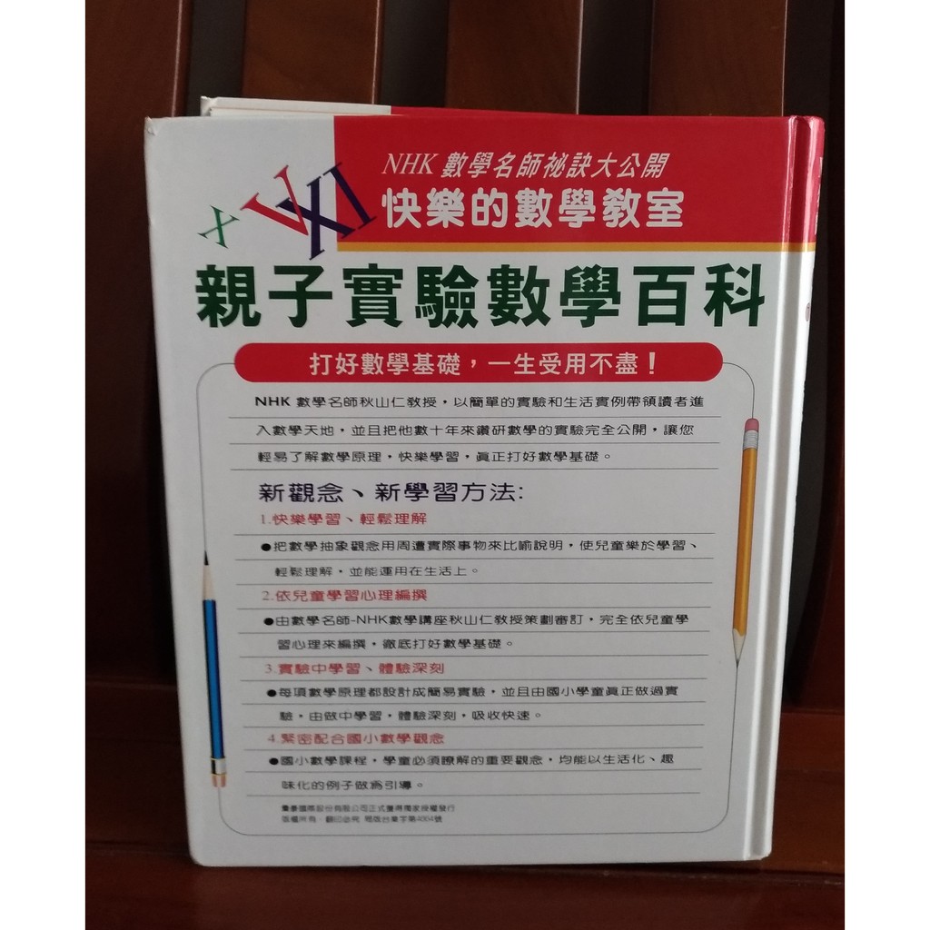 書況好二手書 客 格 彙豪國際nhk數學名師秘訣大公開親子實驗數學百科 蝦皮購物
