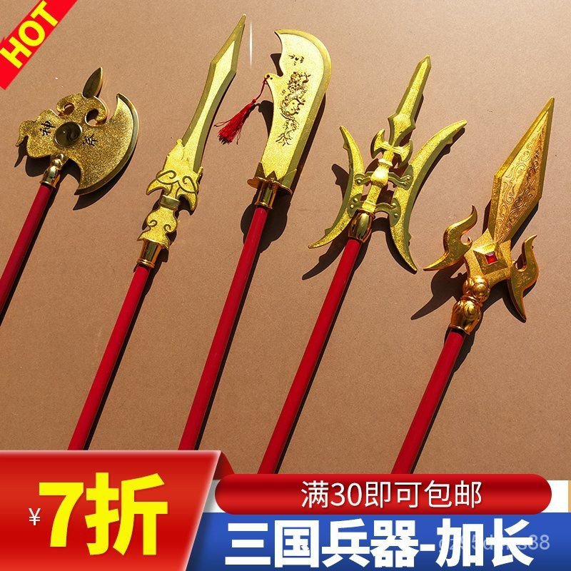 高質量三国兵器儿童刀剑玩具关公大刀关羽刀大号加长青龙刀方天画戟斧头 蝦皮購物