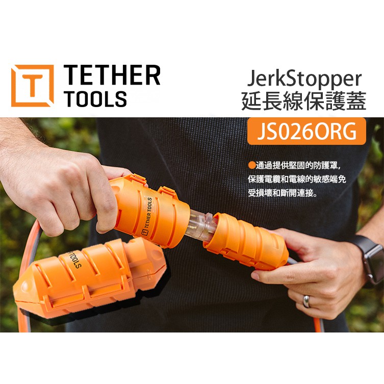 數位小兔【Tether Tools JerkStopper 延長線保護蓋 JS026ORG】傳輸線 保護 電纜