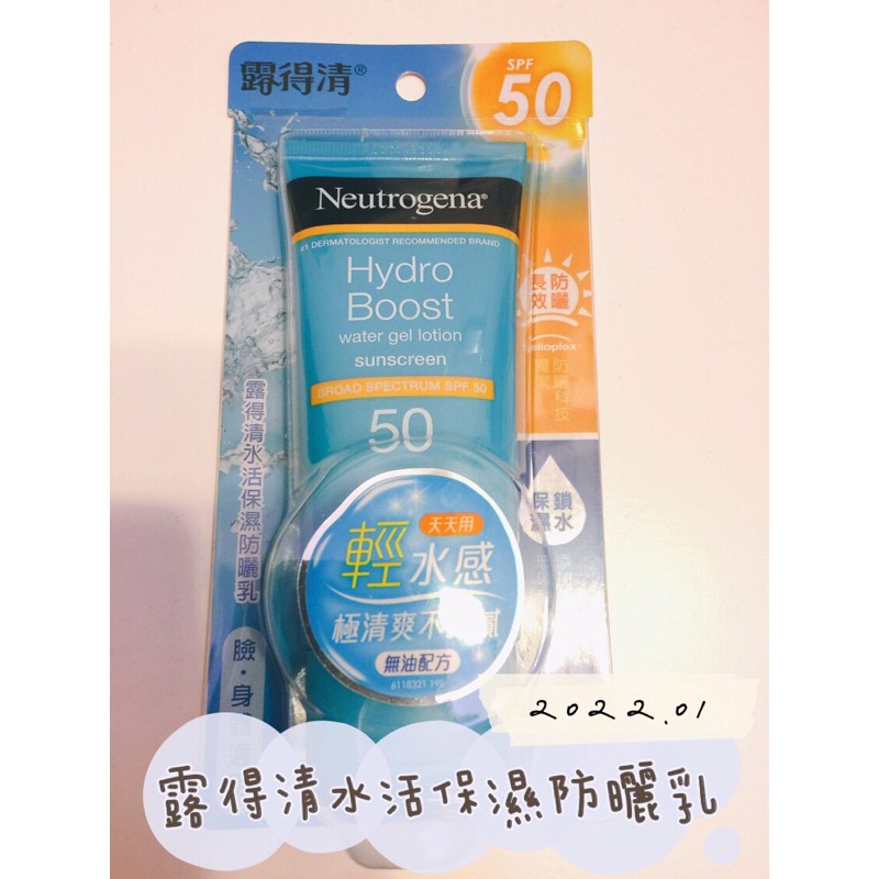 全新✨✨露得清Neutrogena水感防曬 spf50 2022.01