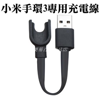 ❤臺灣發貨❤小米手環3代充電線 小米3充電線 USB充電線 小米運動手環3代 充電器 充電夾子 充❤樂易百貨精品店❤