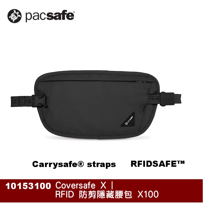 【速捷戶外】Pacsafe Coversafe X | RFID 防剪貼身腰包 X100,護照腰包,護照包,防盜
