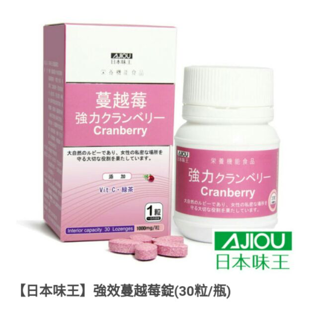 【亮菁菁】日本味王 強效蔓越莓錠 口嚼錠劑型 分享價↘