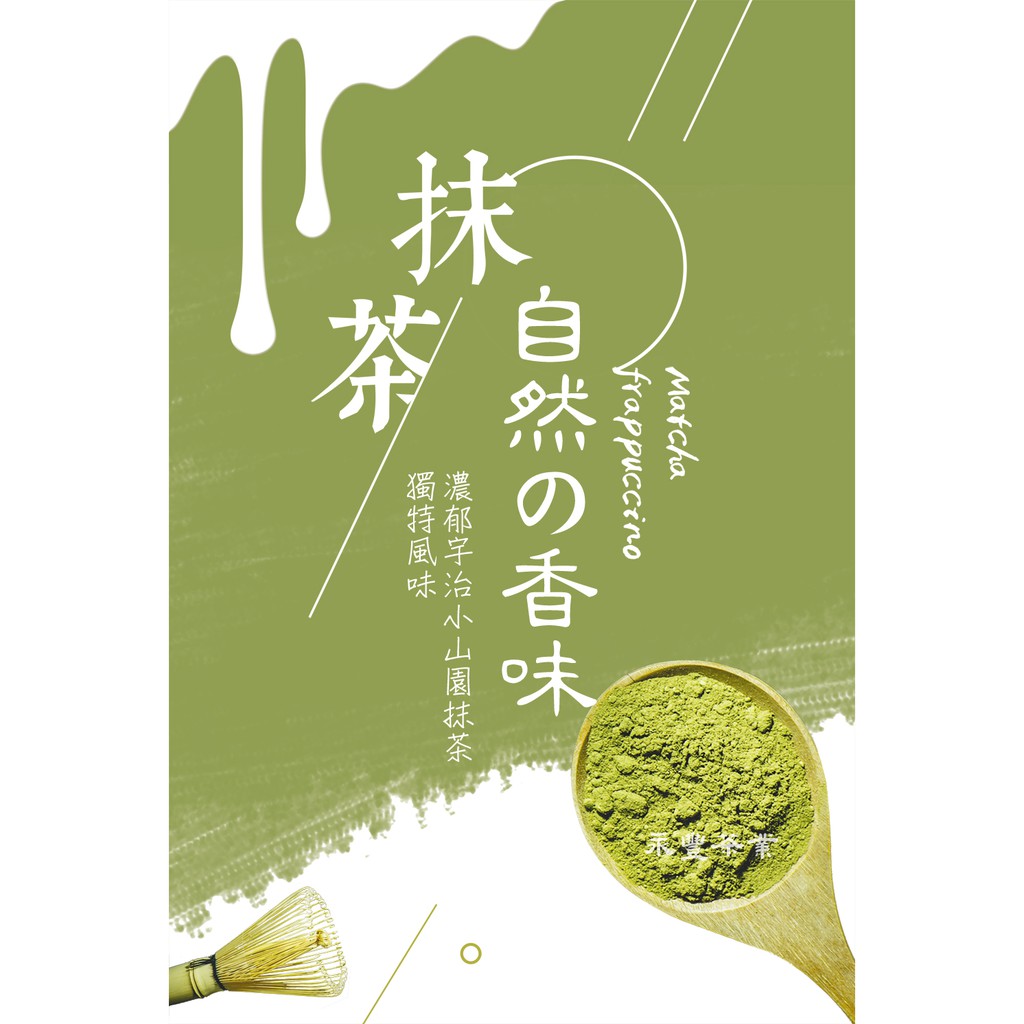 【永豐茶業】日本抹茶、煎茶、焙茶粉末，研磨紅綠青茶粉，產地直送，提供烘焙、冰品、餡料，食品添加使用，純天然百分百無添加💯